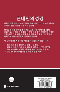 Korean Living Bible New Testament, Paperback achterzijde