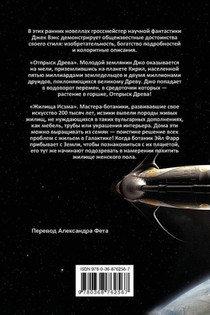 Son of the Tree and The Houses of Iszm (in Russian) achterzijde