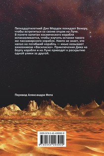 Vandals of the Void (in Russian) achterzijde