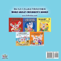 I Love to Go to Daycare (Japanese English Bilingual Book for Kids) achterzijde