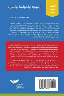 Direction, Alignment, Commitment achterzijde