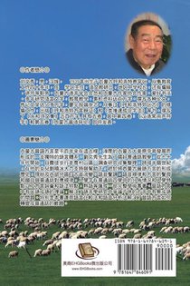 Introduction to the Jin Dialect in Inner Mongolia - Yonghe Poems and Essays (Volume Five) achterzijde