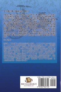 The Historical Narrative of Chinese Ordnance Industry achterzijde