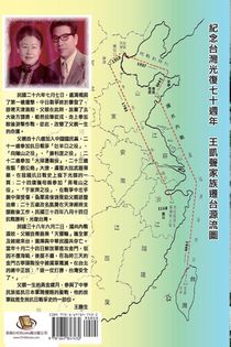 Drifting Life in Japanese Invasion of China achterzijde
