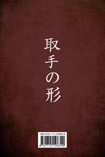 TORITE NO KATA (English) achterzijde