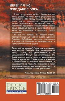 Waiting for God (Russian) achterzijde