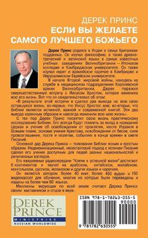 If You Want God's Best (Russian) achterzijde