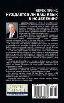 Does Your Tongue Need Healing? (Russian) achterzijde