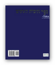 Die Tora Nach der Ubersetzung von Moses Mendelssohn achterzijde