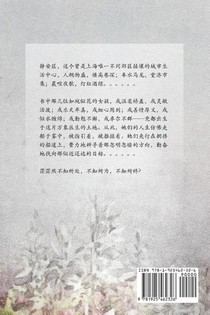 Those Shanghai Girls (Simplified Chinese Second Edition) achterzijde