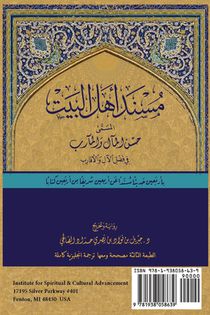 The Musnad of Ahl al-Bayt achterzijde