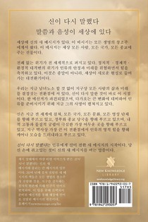 신이 다시 말했다 (God Has Spoken Again - Korean Edition) achterzijde
