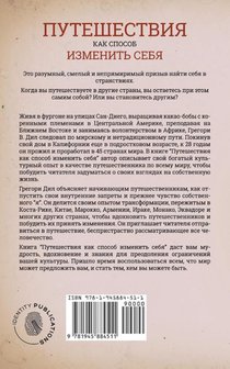 Puteshestviya Kak Sposob Izmenit' Sebya [Travel As Transformation] achterzijde