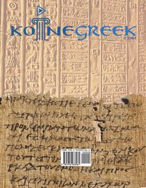 The Greek Papyrologist's Wall Calendar 2021-2022 achterzijde