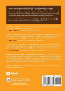 Expositional Preaching (Burmese) achterzijde