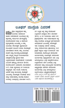 The Small Catechism in Kannada achterzijde