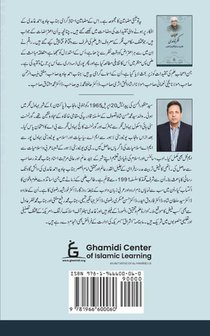 Tanqidat-e-Fikr-e-Ghamidi achterzijde