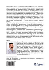 Rossiiskii konservatizm i reforma, 1907-1914. S predisloviem Marka D. Steinberga achterzijde