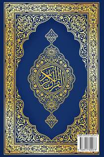The Holy Quran - Arabic with English Translation of The Noble Quran by Abdullah Yusuf Ali achterzijde