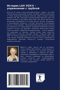 Istoriq LAX VOX® - uprazhnenie s trubkoj achterzijde