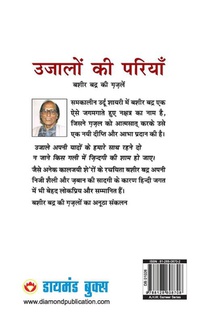 Ujalon Ki Pariyan (Bashir Badr Ki Gazlen) achterzijde