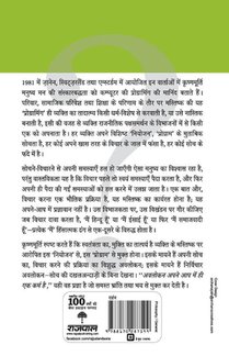 Soch Kya Hai achterzijde