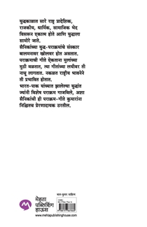Sainik Ho Tumachyasathi achterzijde
