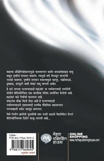 State of Fear achterzijde