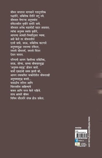 Sahityik Jadan-Ghadan achterzijde
