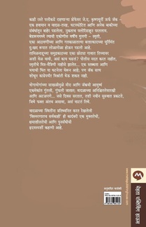 Vismarnatacha Sarvakahi achterzijde