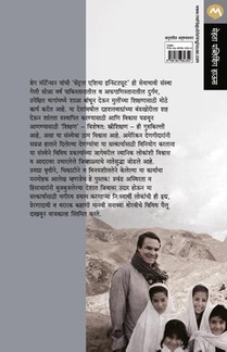 Stones Into Schools achterzijde