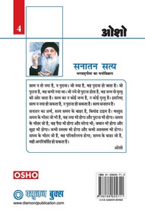 Sanatan Satya (Bhagwat Gita Ka Manovigyan) Bhag-4 achterzijde