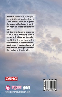 Ashtavakra Mahageeta Bhag II achterzijde