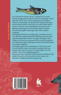 Tejo-Tungabhadra(Kannada) achterzijde