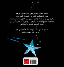 Klein wit visje heeft veel vriendjes (POD Arabische editie) achterzijde