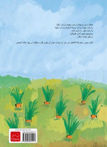 Rikki (POD Arabische editie) achterzijde