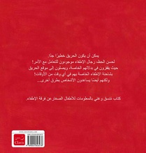 De brandweerman (POD Arabische editie) achterzijde