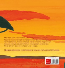 Kleine kangoeroe (POD Russische editie) achterzijde