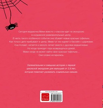 Heksje Mimi op stap met de klas (POD Russische editie) achterzijde