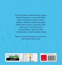 De eerste schooldag van Milan (POD Oekraïense editie) achterzijde