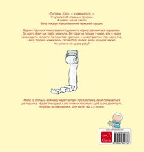 Kas op het potje (POD Oekraïense editie) achterzijde