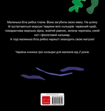 Klein wit visje (POD Oekraïense editie) achterzijde