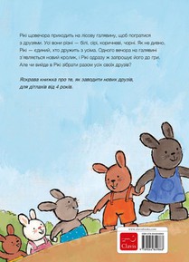 Rikki en zijn vriendjes (POD Oekraïense editie) achterzijde
