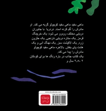 Klein wit visje (POD Farsi editie) achterzijde