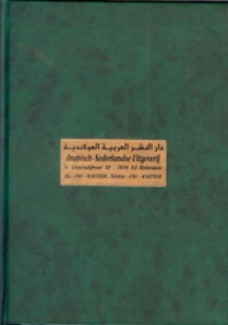 Alazhar, Qraan Arab Arab 17X24 achterzijde