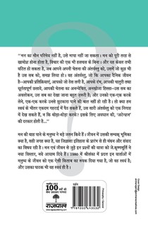 Mann Kya Hai achterzijde