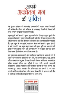 Aapke Avchetan Man Ki Shakti achterzijde