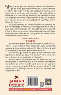 Bauddha Dharma Ka Saar Hindi Translation of The Essence of Buddhism achterzijde