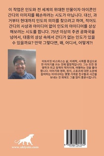 India without Gandhi Korean Version achterzijde