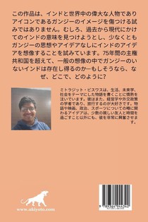 India without Gandhi Japanese Version achterzijde